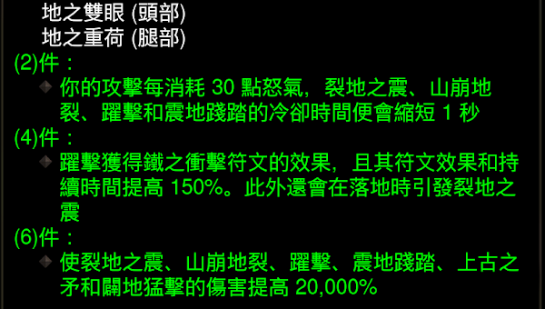 暗黑破壞神3 – 野蠻人地之力量套裝實測