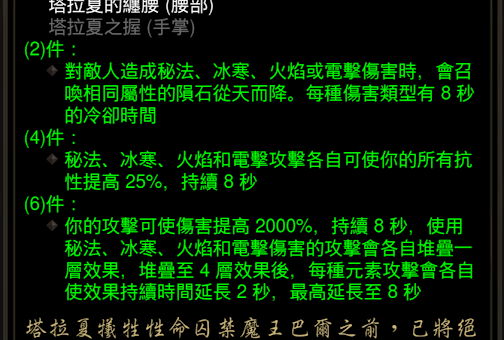 暗黑破壞神3 – 秘術師塔拉夏的法理套裝