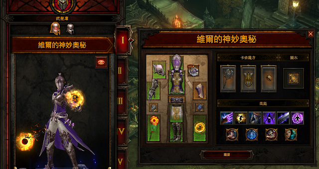 diablo3 暗黑破壞神 秘術師 維爾的神妙奧秘 套裝實測