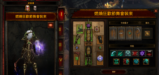 diablo3 暗黑破壞神 死靈法師 燃燒狂歡節舞會裝束 套裝實測